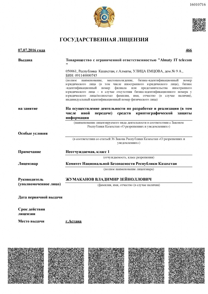 Лицензия криптограф - 0001.jpg Лицензия криптограф - 0001.jpg